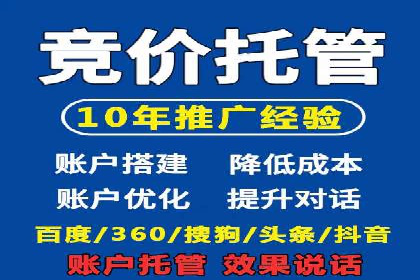 托管SEM竞价实战：如何实现广告转化率提升